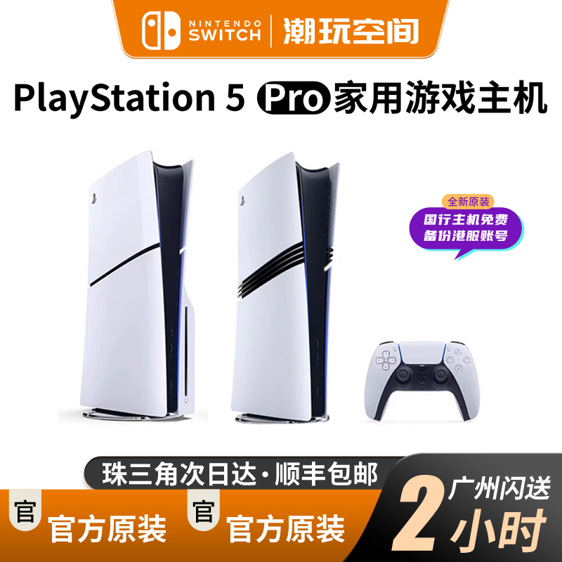 Sony Ps5Pro Game Console New Slim Lightweight Model Ps5 Home Game Console Hong Kong, Japan, and China Version Sony Ps5Pro Game Console New Slim Lightweight Model Ps5 Home Game Console Hong Kong, Japan, and China Version