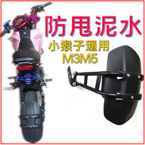 Little monkey electric motorcycle modification accessories Backing fender anti-dumping mud guard M3m5 small monster thickened universal model