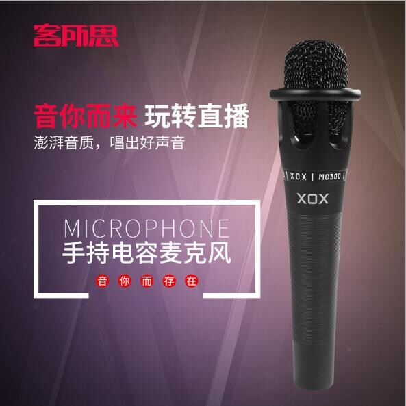 XOX guest thinking MC300 condenser microphone power-free mobile phone live broadcast equipment shouting wheat equipment universal