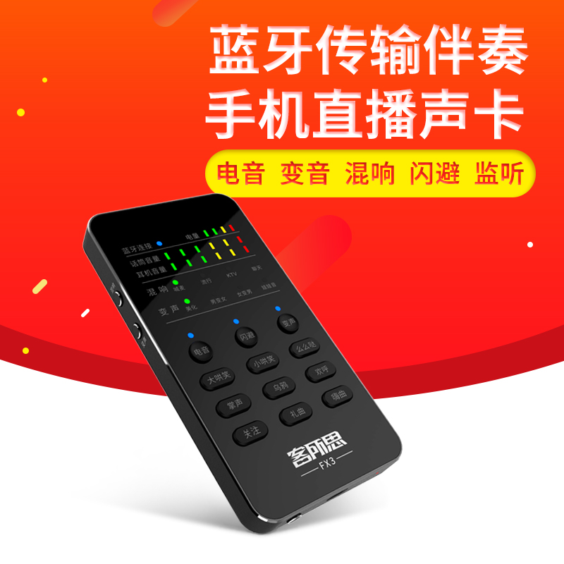 Guest's Thunder FX3 mobile phone external live sound card suit main podcast k song Yelling Mcgeneric Android Apple Fast Hand Equipment