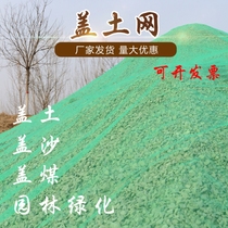 Cover soil net dust net construction site green net cover green net mine complex green net stone field green environmental protection net