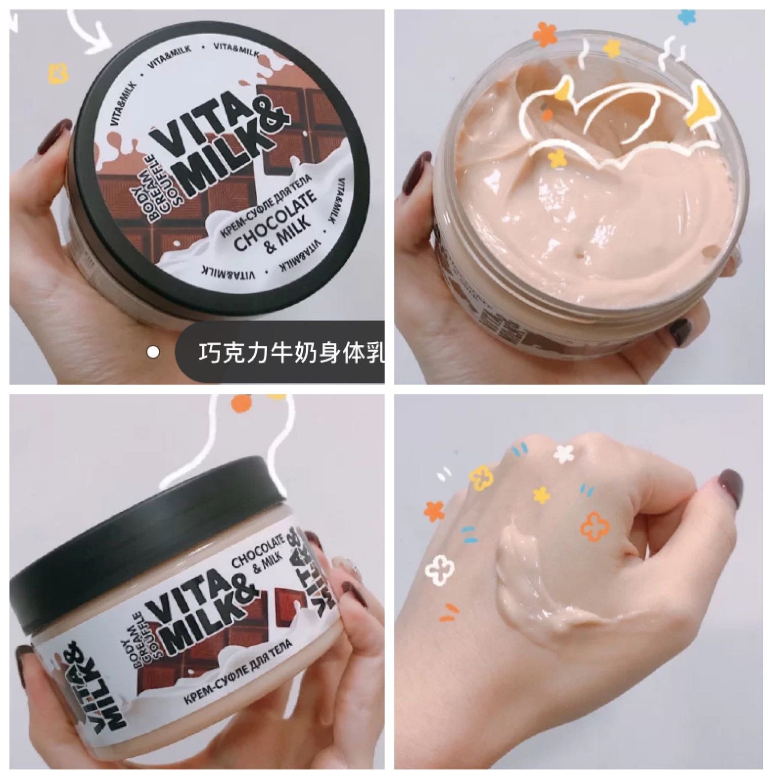 Want to bite you Russian VITA MILK chocolate milk moisturized and moisturized body milk delicate smooth fragrance