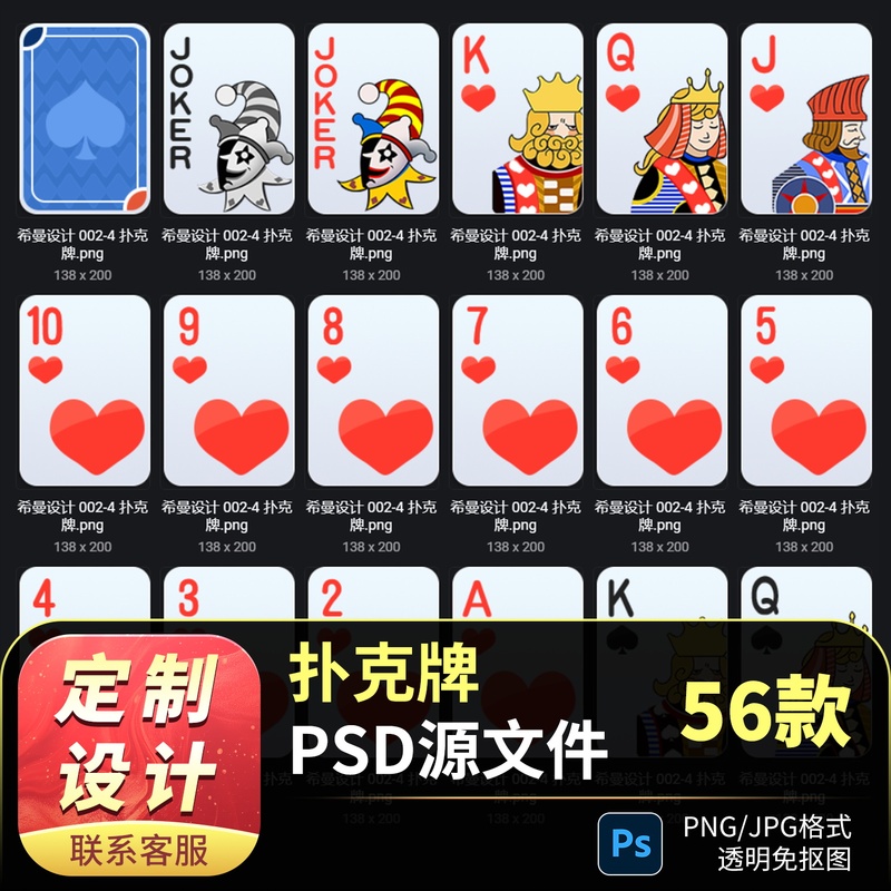 Poker Card Material Psd Source Files with Transparent Background, Full Set of Cartoon Casual Game Ui Art Puke Playing Cards