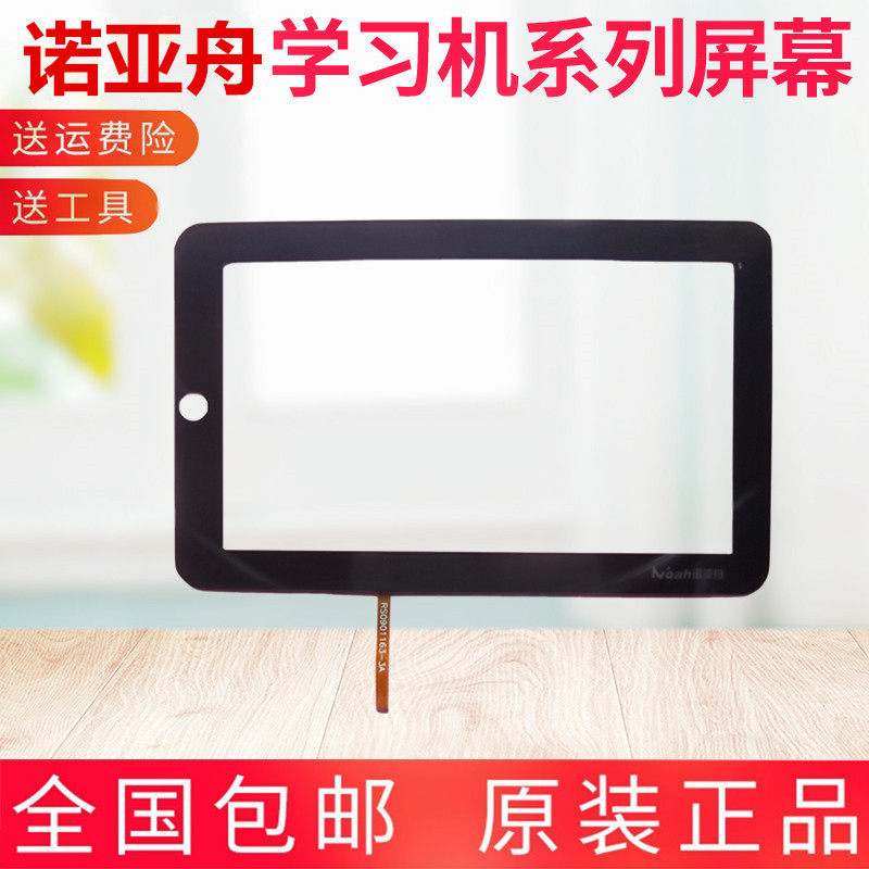 Brand new original installation Noah boat NP7000 external screen touch screen handwriting screen