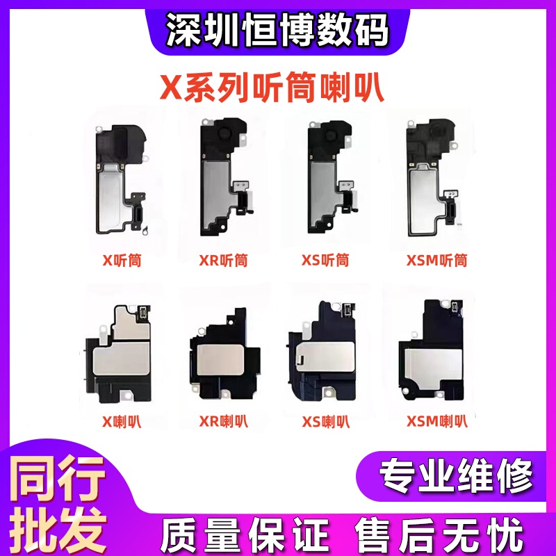 Suitable for Apple X Xr XS Xsmax Earpiece Speaker External Speaker Ringtone Receiver Suitable for Apple X Xr XS Xsmax Earpiece Speaker External Speaker Ringtone Receiver