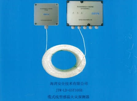 Gulf fire alarm temperature-sensitive cable type linear temperature-catching fire detector JTW-LD-GST105B temperature-catching cable