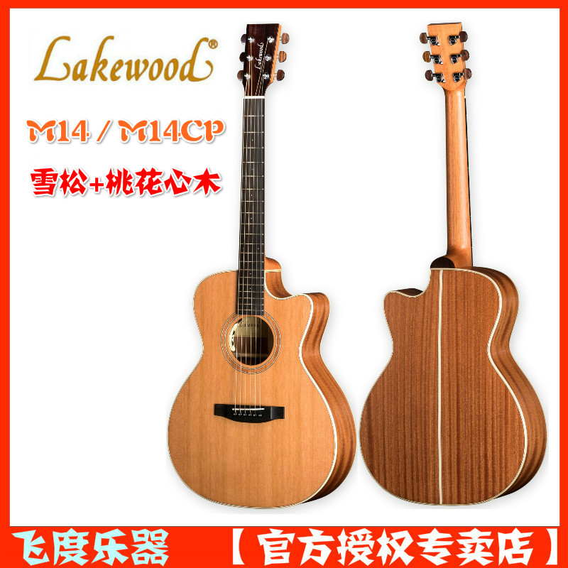 Fit instrument Lakewood Lakewood M14CP D14 A14 J14CP full single folk electric box guitar