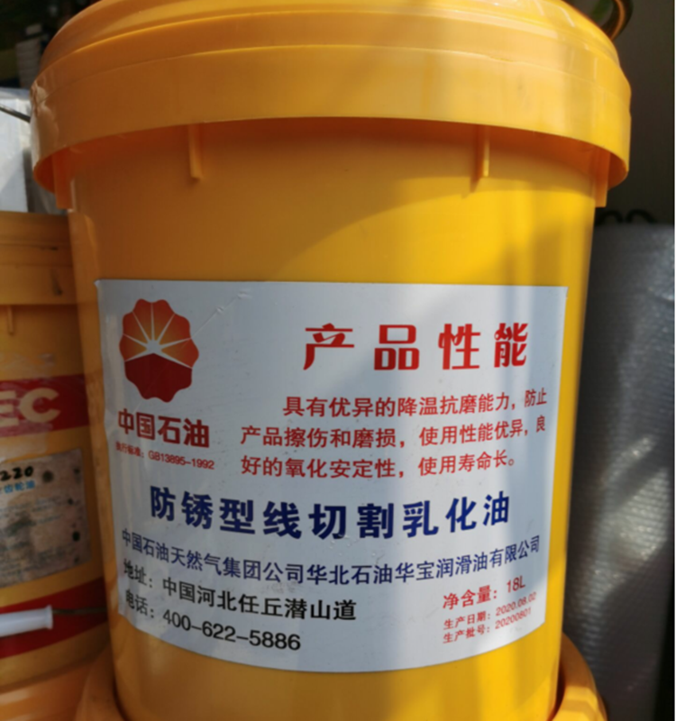 Wire cutting grinding bed CNC machine bed external processing special anti-rust emulsion oil emulsion cutting fluid 18L liters
