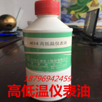 Great Wall 4113 4114 4112 4115 High and low temperature instrument oil Great Wall instrument oil