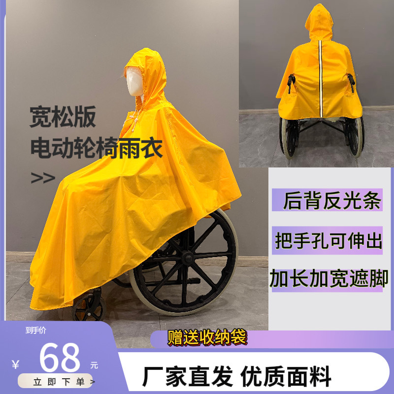 Wheelchair-Specific Raincoat for Disabled Elderly Mobility Scooter, Thickened and Lengthened, Windproof, Reflective, Waterproof, Hospital Accessories