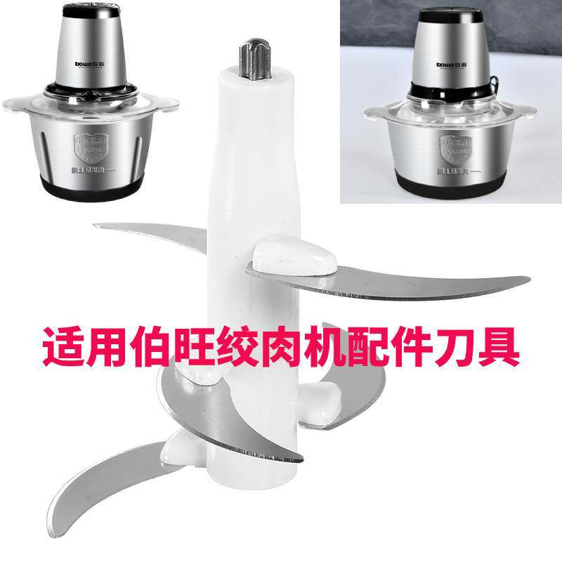 Burwang meat machine household electric multi-function grinding machine with knife and knife meat grinder blade