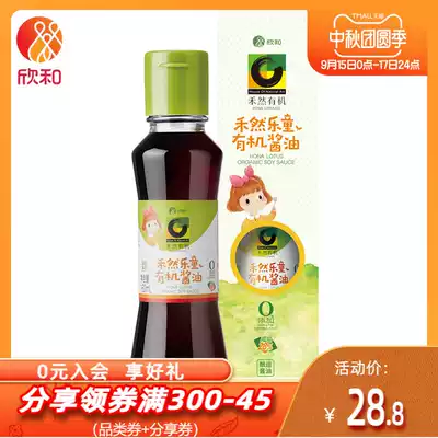 Hran Organic Lotong 160ml soy sauce Xinhe organic soy sauce brewing non-staple food cooking cold soy sauce