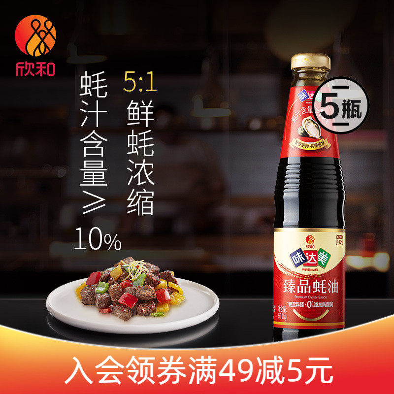 Shin and Wei Da Mei Zhen Zhen Oyster Sauce 510g * 5 bottles hot pot dipping sauce cold mix seasoning mix filling without preservatives