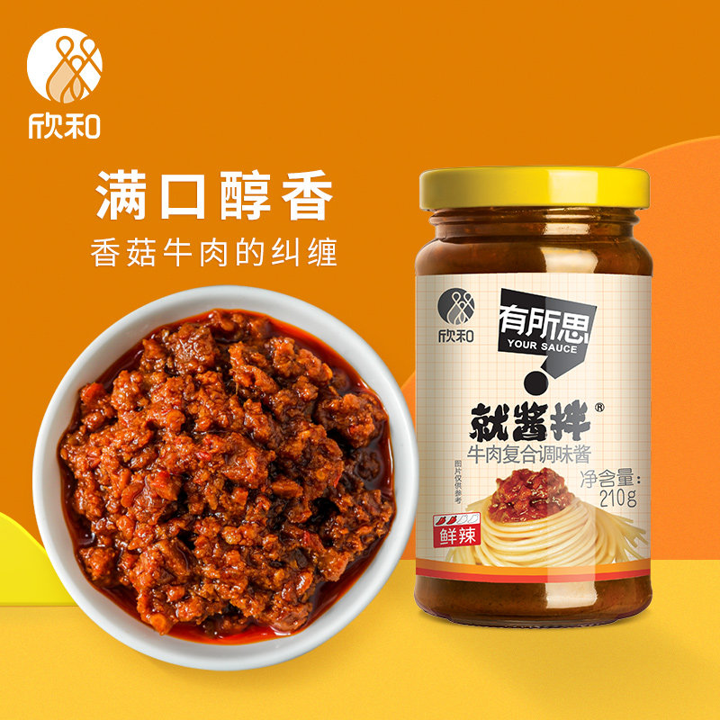 Skeptic mushroom beef composite flavor sauce 210g bottle Xin and mixed noodle sauce