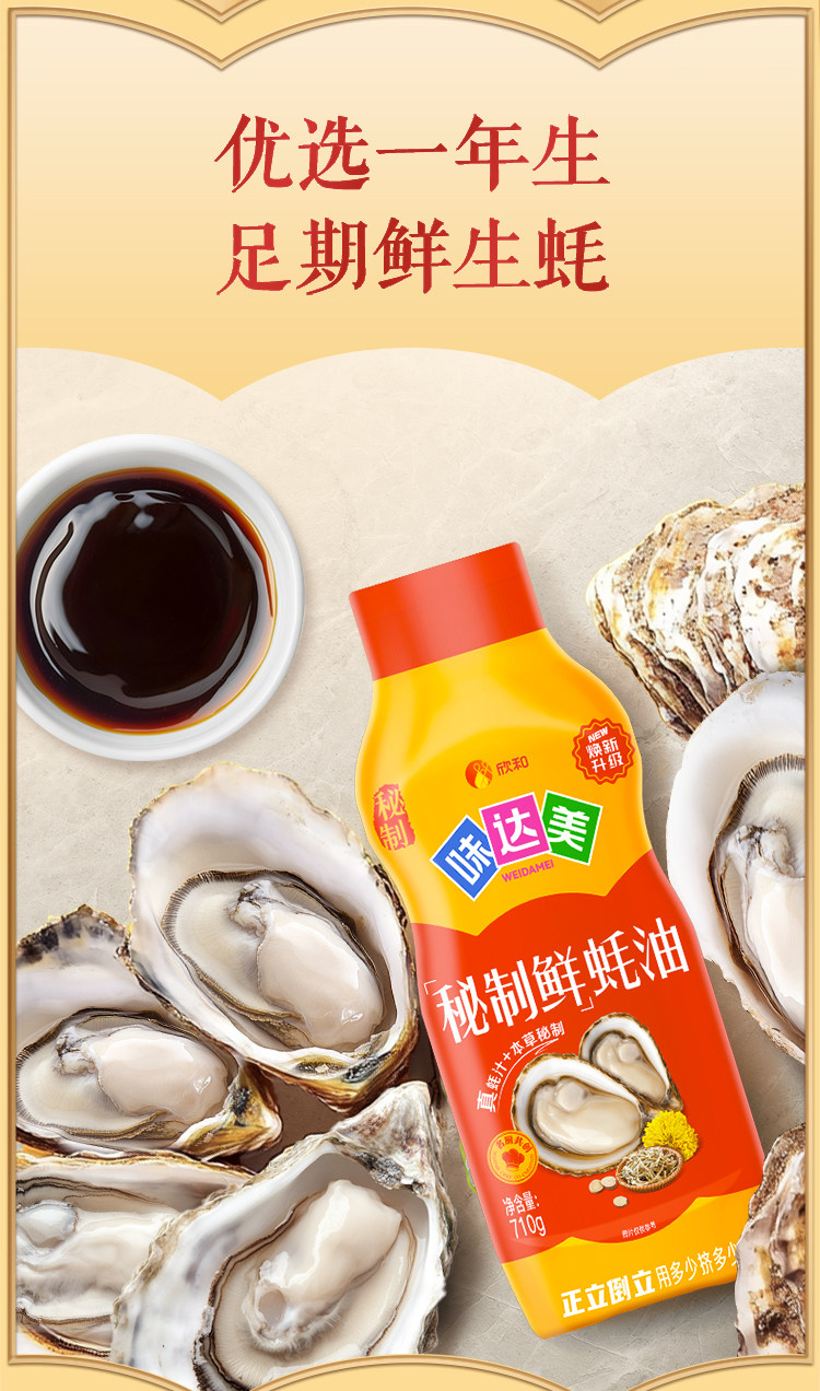 安享好物 安享B级蚝油-欣和味达美 秘制鲜蚝油 国标