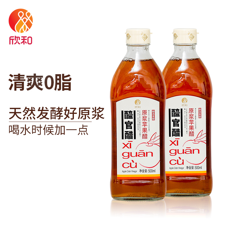 Vinegar] Xinhe vinegar raw juice apple cider vinegar pure apple cider vinegar e-commerce 500ml * 2 bottles