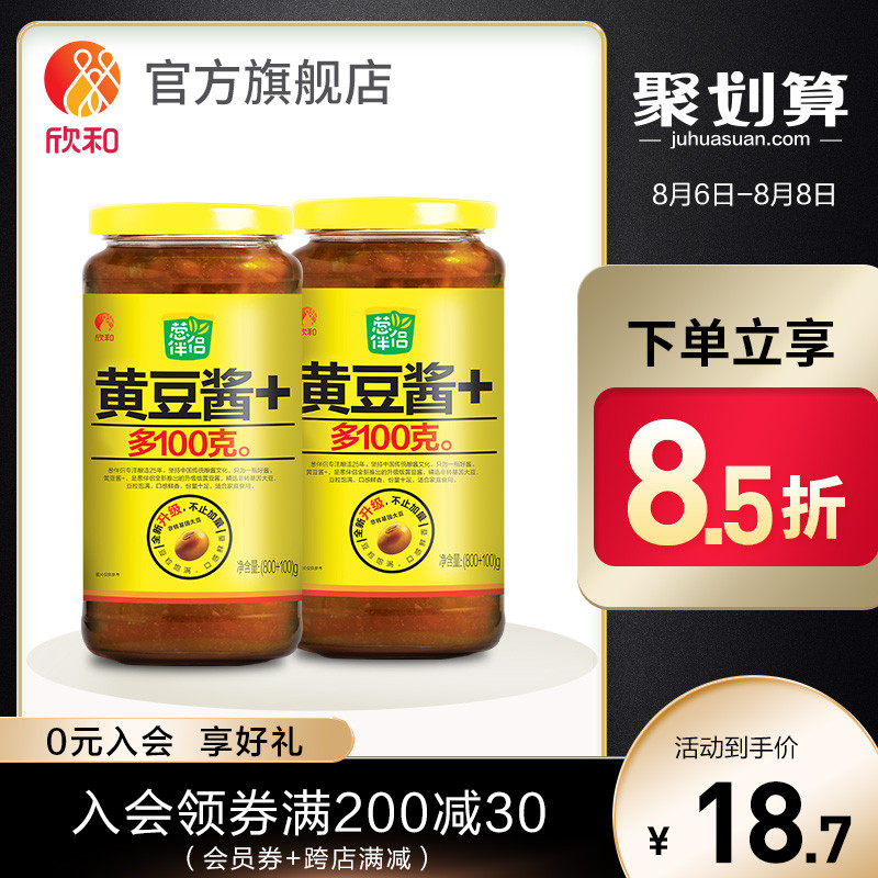 Xinhe Onion and Soy Sauce 900g*2 bottles Xinhe Northeast big sauce Bean paste Hand-caught cake sauce