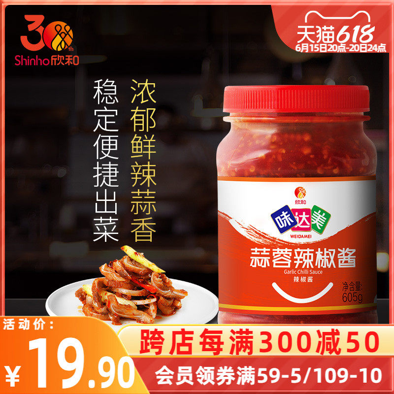 Taste emperors garlic Garlic Sauce 605g Xin and Dip Barbecue Mixed Pasta Stir Fried Vegetables Handy sauce Garlic Aromas