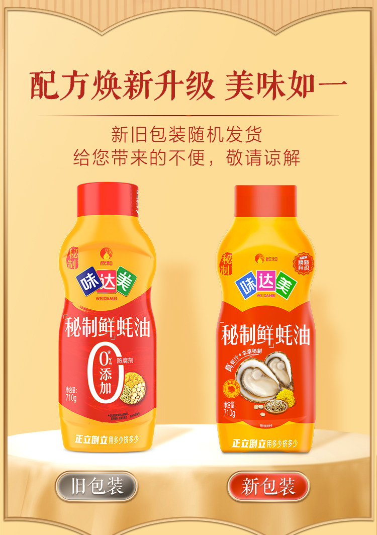 安享好物 安享B级蚝油-欣和味达美 秘制鲜蚝油 国标