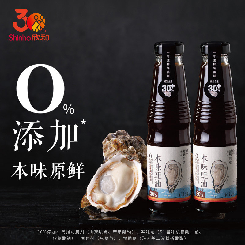 Xinhe follows the natural flavor of oyster sauce 245g*2 bottles, 0% added preservatives oyster juice content 30% fresh seasoning - Taobao