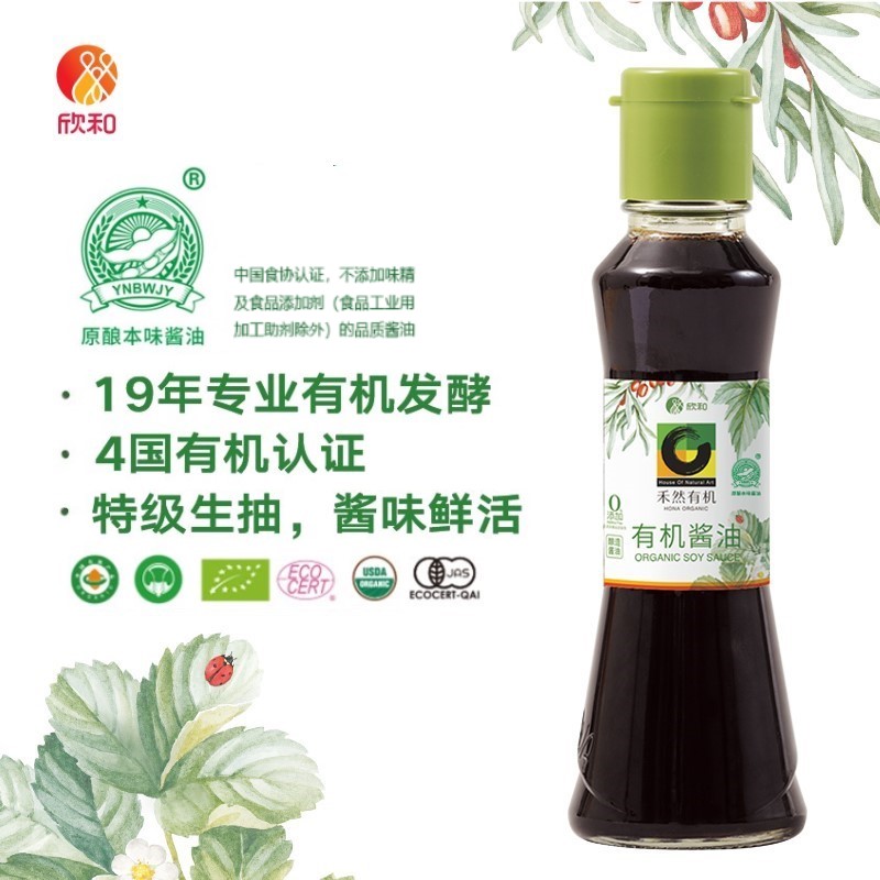 Organic crude sauce 160ml special organic soy sauce non - GM original sauce bottle for delicious and flavored