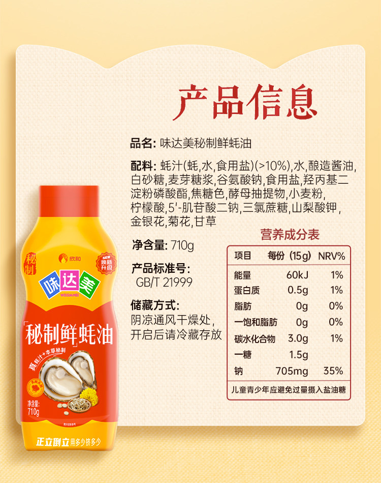 安享好物 安享B级蚝油-欣和味达美 秘制鲜蚝油 国标