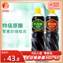 (Tens of billions of subsidies) June fresh soy sauce raw soy sauce 1L braised old soy sauce fried dishes