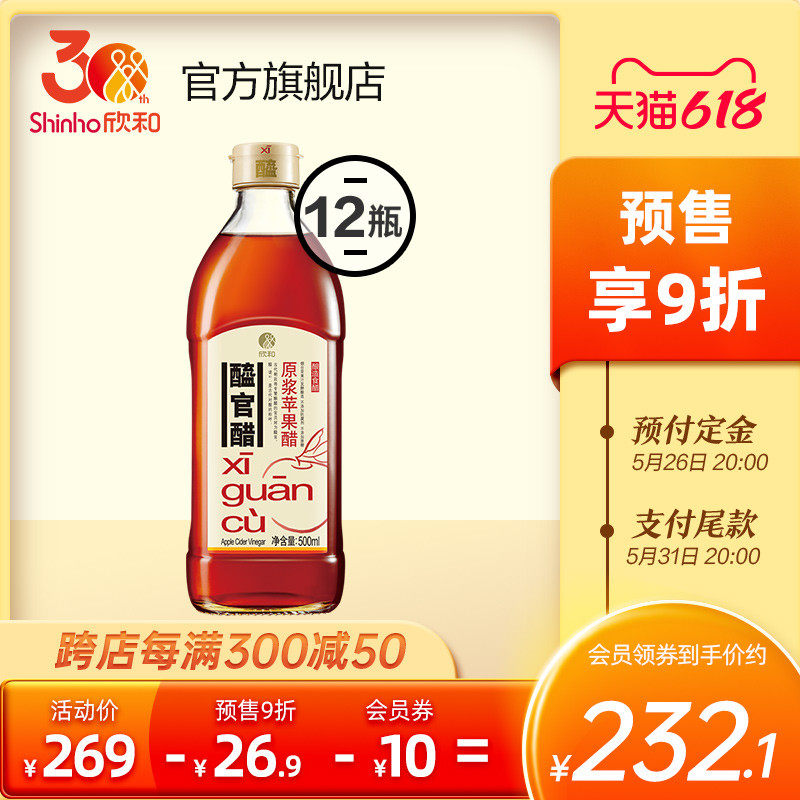 (618 pre-sale) Vinegar Raw Pulp Apple Vinegar 500ml * 12 Xin and pure apple juice Fermented 0 Fat Raw Vinegar