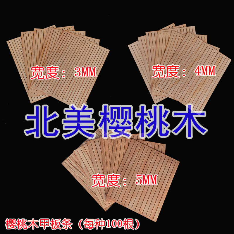 Classical Sailing Ship Model Accessories--North American Cherry Wood Deck Wood Strips Decoration DIY Multi-Specification