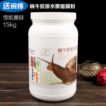 Beauty Salon Supplies Jiazhou cherry blossom snail Collagen Water mask powder soft film powder snow muscle 1 5kg
