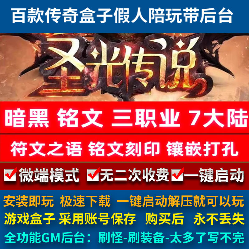 Legendary Single-Player Version of the Game: Legend of the Holy Light, Dark Runes, Three Professions, Seven Continents, Inlay and Perforation, Profession Awakening, Pc Version