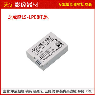 Longwei Sheng LS-LPE8 eos550D Canon 600D 650d 700d Battery SLR Camera