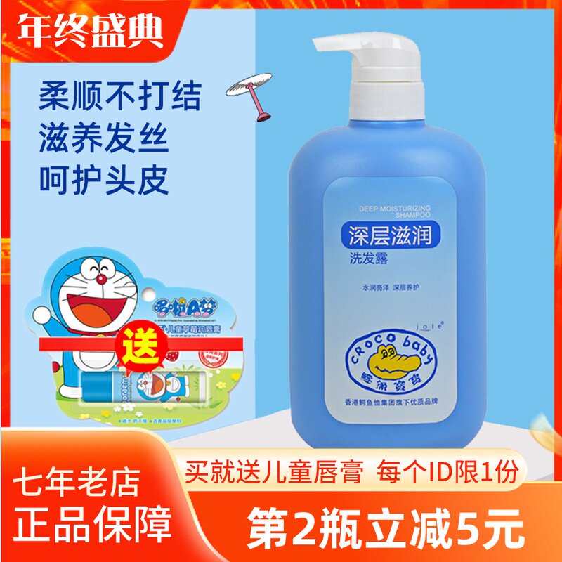 crocoboby crocodile baby deep nourishing shampoo for children adult family shampoo moisturizing smooth