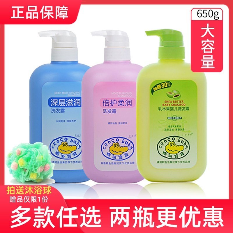 Crocodile Baby Baby Boy Shampoo Boy Girl Soft Smooth Shampoo Deep Nourish and smooth and unknotted