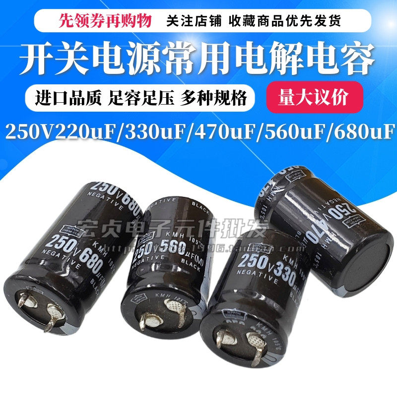 250V470uF 200V680uF 220uF 330uF 560uF imported switching power supply electrolytic capacitor