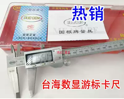 Taiwan industrial grade stainless steel digital display vernier caliper electronic caliper 0-150 200 300mm
