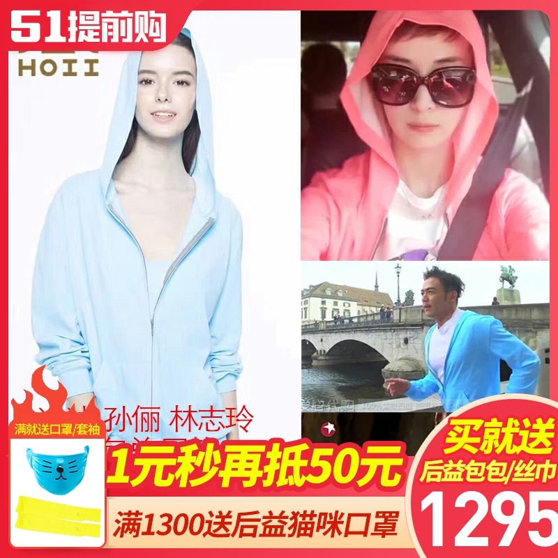 Taiwan Post-YiHoi Hoi Sunbathing Phototherapy Beauty Skin-care shirt Lin Zhiling Small packets General Fan Bingbing Sun Lihat T