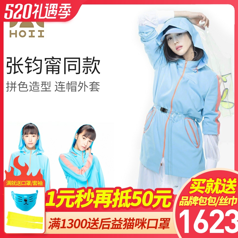 Post-Taiwan Yihoii Men's and women's sunscreen frescoed sports outdoor parquet with cap jacket sunscreen