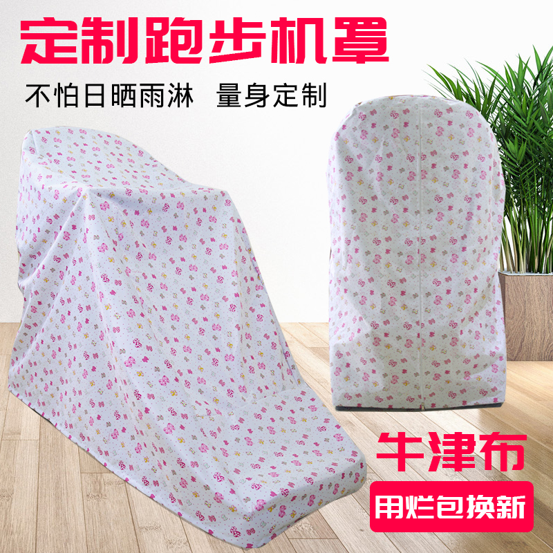 Treadmill dust cover universal treadmill cover cloth cloth-cloth cover cloth dust-proof sunscreen waterproof and anti-body custom