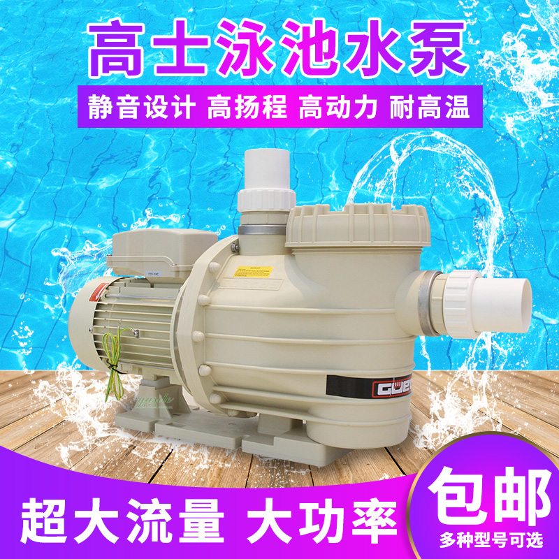 GOETAS Swimming Pool Equipment Cycle Pump Massage Pool Pump Suction Pump High Temperature Pump