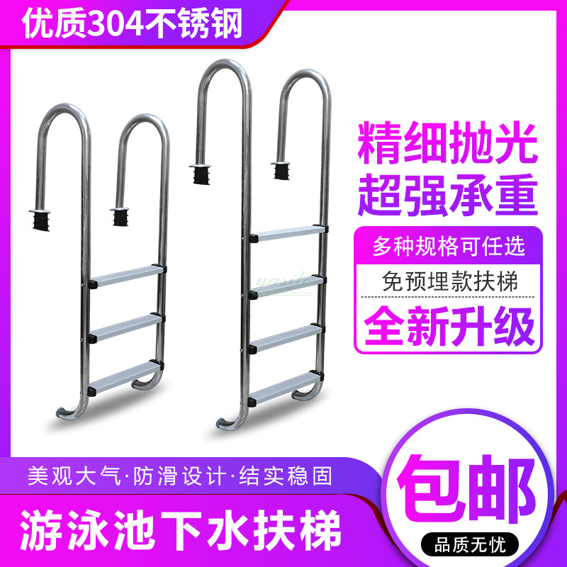 Swimming pool stainless steel escalator stainless steel MU304 armrest pedal thickness climbing pool setting