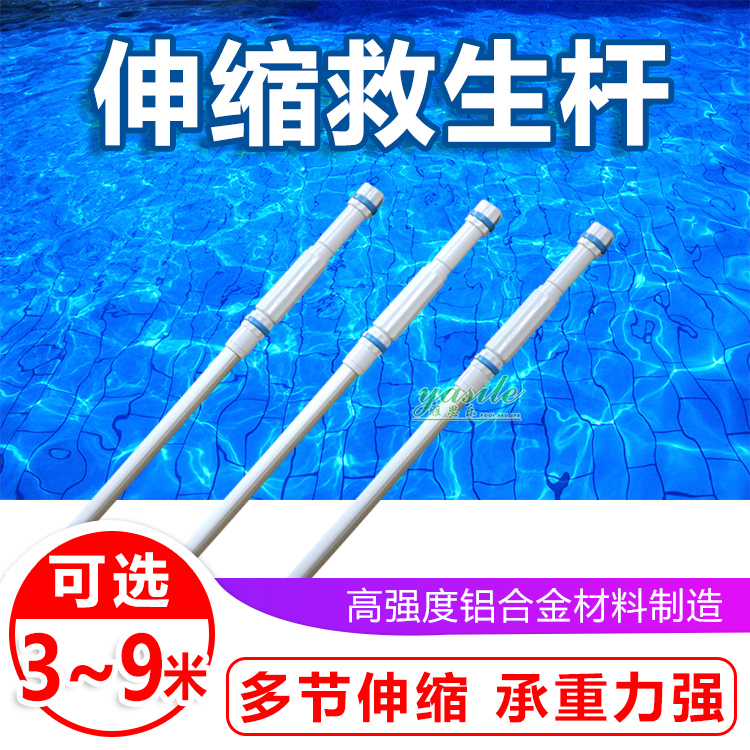 3578 meters reinforced thickened telescopic rod life-saving rod life-saving hook swimming pool cleaning tool