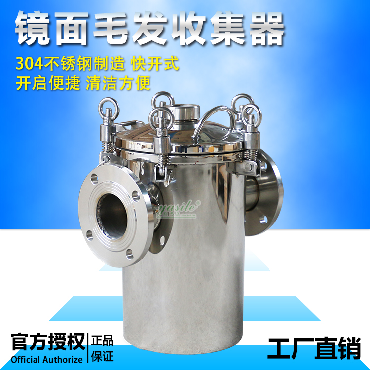 Stainless steel hair collector water pump sand tank flange filter filter basket hair collection basket swimming pool equipment