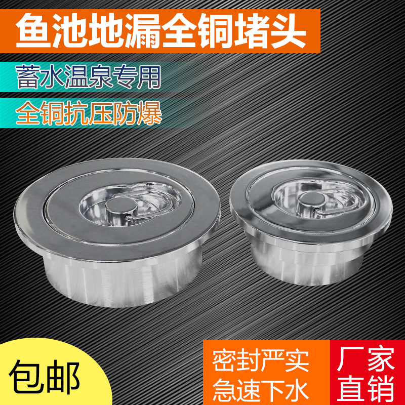 Fish pond floor drain Full copper plug Swimming pool bath water storage hot spring special Φ50Φ40 drain pipe filtration