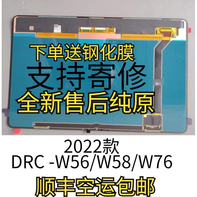 Adapted to Huawei Tablet Screen Matebook E 2022 Model Screen Assembly Drc-W56, W58, W76 Screen