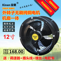 Ventilator kitchen exhaust fan outer rotor high-power exhaust fan round duct exhaust fan powerful industrial 12 inches