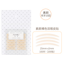 Omu double eyelid stickers invisible and non-marking night with transparent flesh color Crescent narrow 10 sheets 1 pack