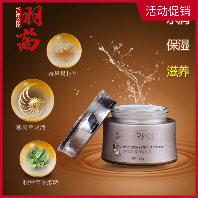 Hồng Kông Yu Qian mỹ phẩm chăm sóc da quầy chính hãng yến sào mịn màng và tinh tế kem dưỡng ẩm cho nữ - Kem dưỡng da
