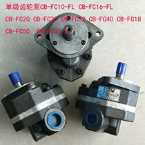 Gear oil pump CB-FC10FL CB-FC16 CB-FC20 CB-FC25 CB-FC31.5 CB-FC50