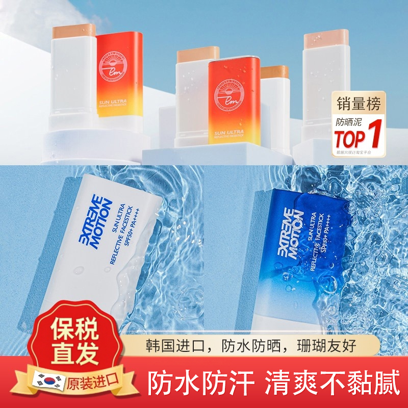 Korean Em Sunscreen Stick Waterproof Physical Sunscreen Coral-Friendly Surfing Sports Snorkeling Transparent Makeup Sunscreen